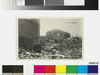 （関東大震災絵葉書）両国国技館 / (Great Kantō Earthquake Picture Postcard) Ryougoku Kokugikan Hall image