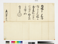 徳川家網黒印状(端午祝儀) / Document of Samurai Class image