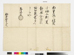 徳川綱吉黒印状(重陽祝儀) / Document of Samurai Class image