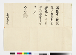 徳川吉宗黒印状(端午祝儀) / Document of Samurai Class image