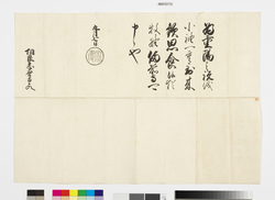 徳川家慶黒印状(重陽祝儀) / Document of Samurai Class image