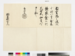徳川家茂黒印状(重陽祝儀) / Document of Samurai Class image