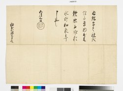 徳川吉宗黒印状 / Document of Samurai Class image