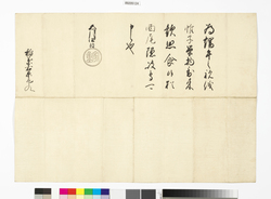 徳川家重黒印状 / Document of Samurai Class image