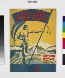 オリンピック水上競技 全国最終予選大会 / Olympic Water Sports, National Final Qualifying Competition image