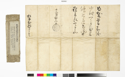 徳川家光黒印状 / Kokuinjō (Letter with Black Seal) by Tokugawa Iemitsu image