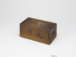 賽銭箱 / Offertory Box image