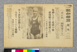 報知新聞 号外 ベルリンオリンピック / “Hochi Shimbun, Special Issue, Berlin Olympics” image