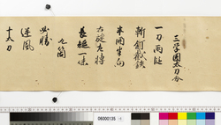 新影流秘伝書 / Document of Samurai Class image