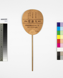 団扇(東京オリンピック) / Fan (Tokyo Olympic Games) image
