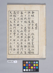 履歴（高橋泥舟） / Personal History (Takahashi Deishu) (Reference Materials on Takahashi Deishu) image