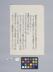 静山覚書 / Memorandum Regarding Seizan image