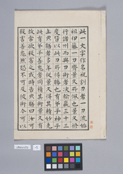 瓶割刀由緒 / History of the Heiwari Sword (Reference Materials on Takahashi Deishu) image