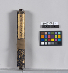 慈眼大師自筆書状（酒井讃岐守他二名宛若君様昨三日巳刻御誕生之儀ニ付） / Letter Handwritten by Jigen Daishi (Regarding the Birth of a Young Lord around 10 am Yesterday, August 3rd, Addressed to Sakai, Lord of Sanuki, and Two Others) (Reference Materials on Takahashi Deishu) image