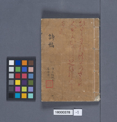 詩稿 / Draft Poems (Reference Materials on Takahashi Deishu) image