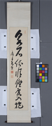 書　泉石伏情 / Calligraphy: Senseki Fukujo (Reference Materials on Takahashi Deishu) image