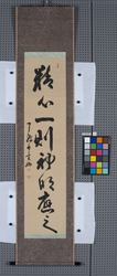 書　精心一則神明応之 / Calligraphy: Seishin Issoku Shimmei Kore ni Kotaeru (Reference Materials on Takahashi Deishu) image