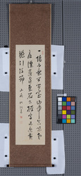 供川禅師之書 / Calligraphy by the Zen Master Kyosen (Reference Materials on Takahashi Deishu) image