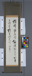 書　憶昨難産際 / Calligraphy: Considering Yesterday's Difficult Delivery (Reference Materials on Takahashi Deishu) image