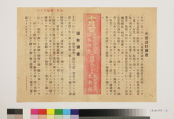 ビラ　十月一日失業統計調査・国勢調査ハ同時ニ行ハレマス / Flier: On October 10th, Unemployment Statistical Survey and National Census Will Be Conducted Concurrently (Great Kanto Earthquake Materials Collection) image