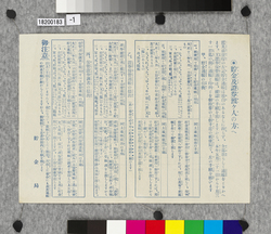 ビラ 貯金及証券預ケ人の方へ / Flier: To Those Who Deposit Money and Bonds (Great Kanto Earthquake Materials Collection) image