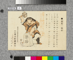 ビラ　震災一周年 / Flier: The First Anniversary of the Earthquake (Great Kanto Earthquake Materials Collection) image