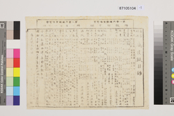 引札 雁皮紙目録 / Catalog of Gampishi Washi Papers image