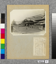 温古写真集  7.霞ケ関福岡藩黒田候上屋敷表玄関 image