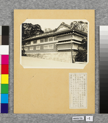 温古写真集  9.黒田邸長屋海鼠(なまこ)壁 南より見る image