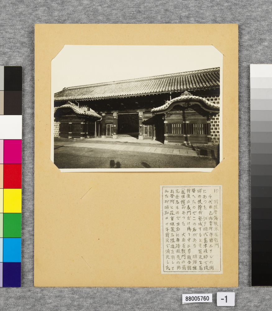 EDO-TOKYO MUSEIUM Digital Archives