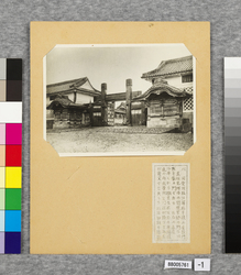 温古写真集 11.旧雲州松江藩松平候上屋敷門 image