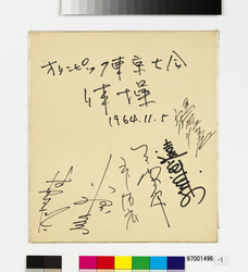 東京オリンピック体操選手サイン色紙 / Shikishi (Square Calligraphy Card) with Autographs of Gymnasts in Tokyo Olympics image