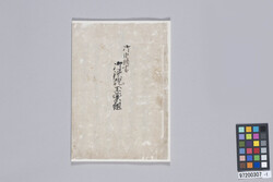 御鉄炮玉薬組 御由緒書 image
