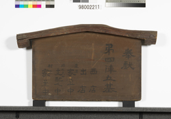 四神旗奉納額 / Votive Tablet Showing the Offering of the Flags of the Four Gods image