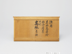 牡丹唐草蒔絵 高坏 雛道具 image