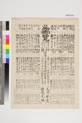 慶長以来新刀番付 image