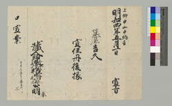 口宣案写(宜任丹後掾) / Document of Townspeople image