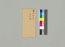 口宣案写(宜令任丹後掾) / Document of Townspeople image