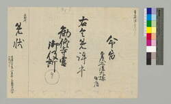 [令旨・影写](金澤丹後大掾出店免許状) / Document of Townspeople image