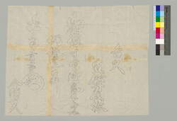 [令旨・影写] / Document of Townspeople image