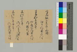 [御用履歴書] / Document of Townspeople image