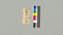 覚(履歴書付) / Document of Townspeople image