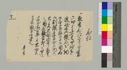 心得(夜番につき) / Document of Townspeople image