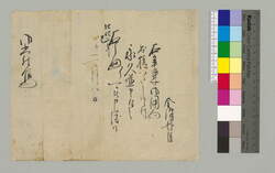 [永久並御用被申渡候御書付写] / Document of Townspeople image