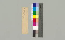 [本丸様より用向仰付られる件につき書付] / Document of Townspeople image