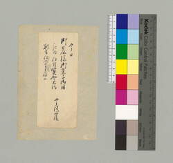 [御台様御菓子御用被為仰付につき書付] / Document of Townspeople image