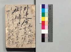 [徳川将軍家遷座・遷宮等御用御菓子書上帳綴] / Document of Townspeople image