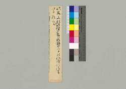 御本丸御子様方御菓子御用の請書(御本丸御賄御役人中様) / Document of Townspeople image