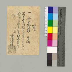 覚(菓子差上につき) / Document of Townspeople image