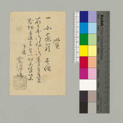 覚(菓子差上につき) / Document of Townspeople image